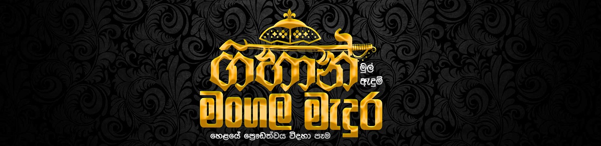 Gihan Mangala Madura